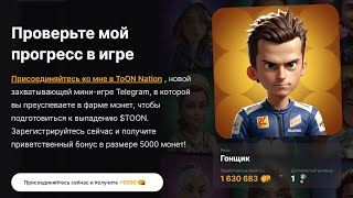 ToON Nation   Новый Майнер-бот в Телеграм с Искусственным Интеллектом 🤯