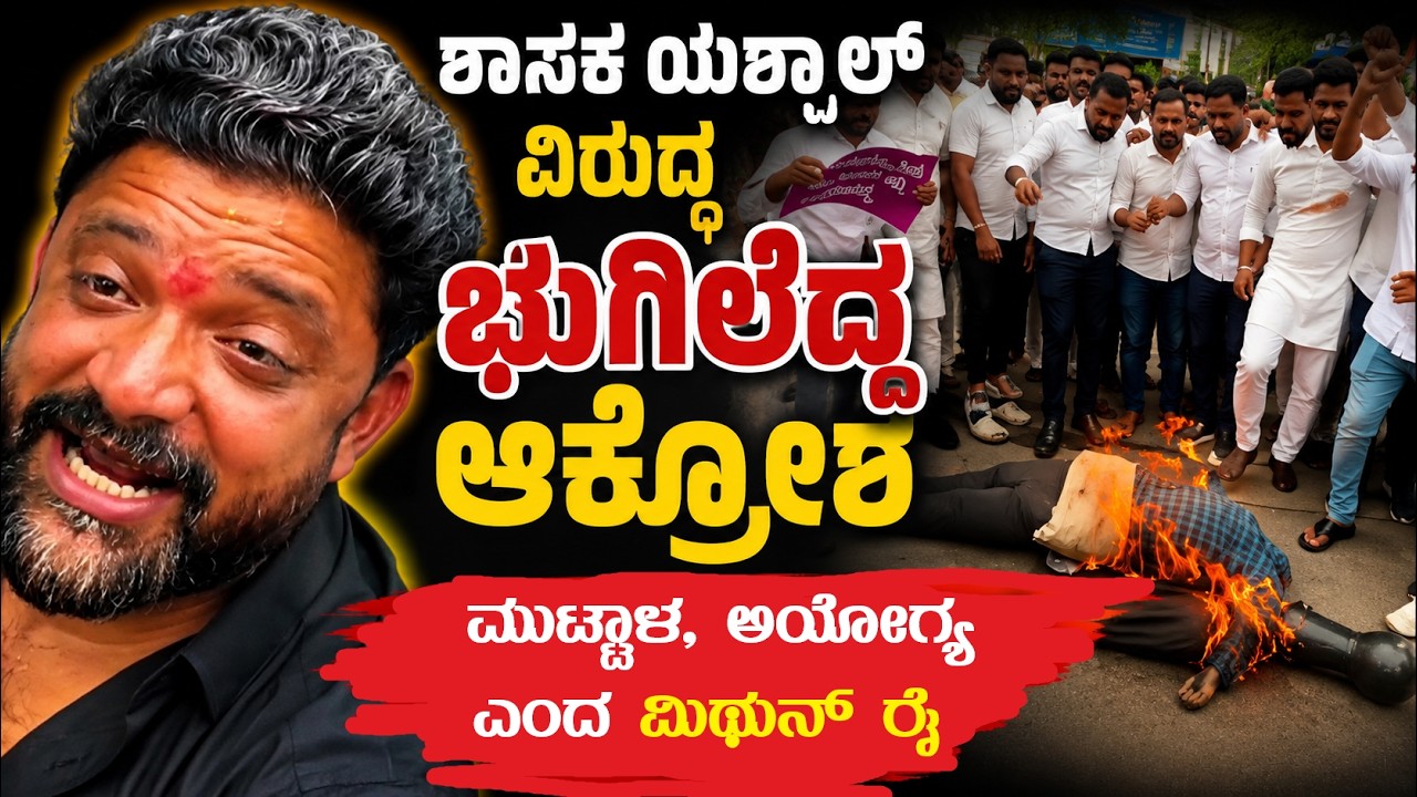 ಹಂಪನಕಟ್ಟೆ: ಶಾಸಕ ಯಶ್‌ಪಾಲ್ ಸುವರ್ಣ ವಿರುದ್ಧದ ಆಕ್ರೋಶ ಸ್ಫೋಟ