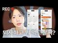 저 이 사업 아이템으로 밥 벌어먹고 살 수 있을까요?