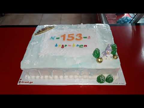 საახალწლო ტორტი, ტორტები შეკვეთით 593 756 700, \"გრანტის ტორტები\"