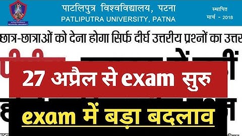 patliputra university exam update