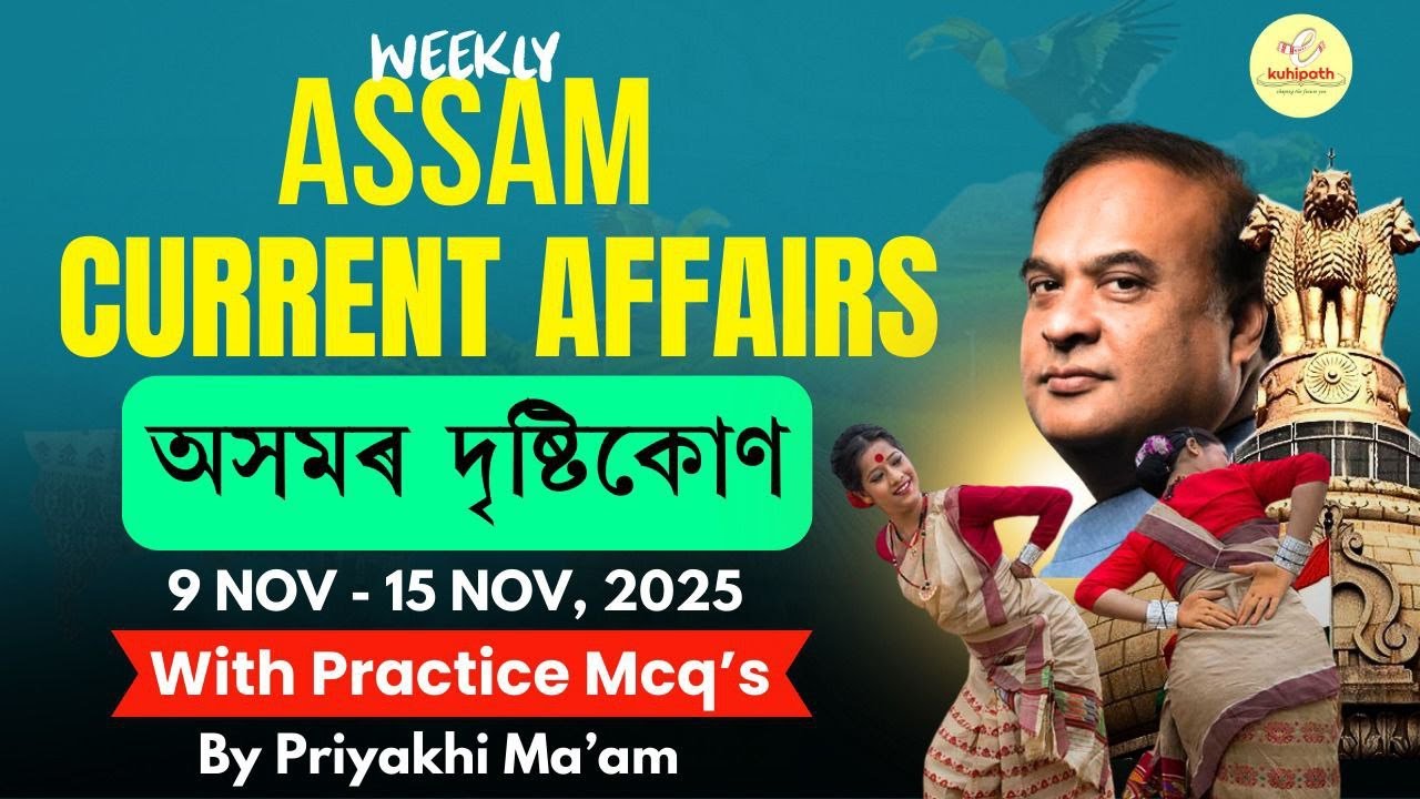 Weekly Assam Current Affairs | Part 4 | 9 Nov - 15 Nov | সাপ্তাহিক ...