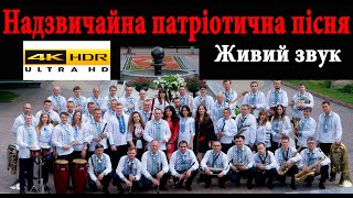 &quot;Україна є, Україна буде&quot; у виконанні оркестру, хору та соліста.