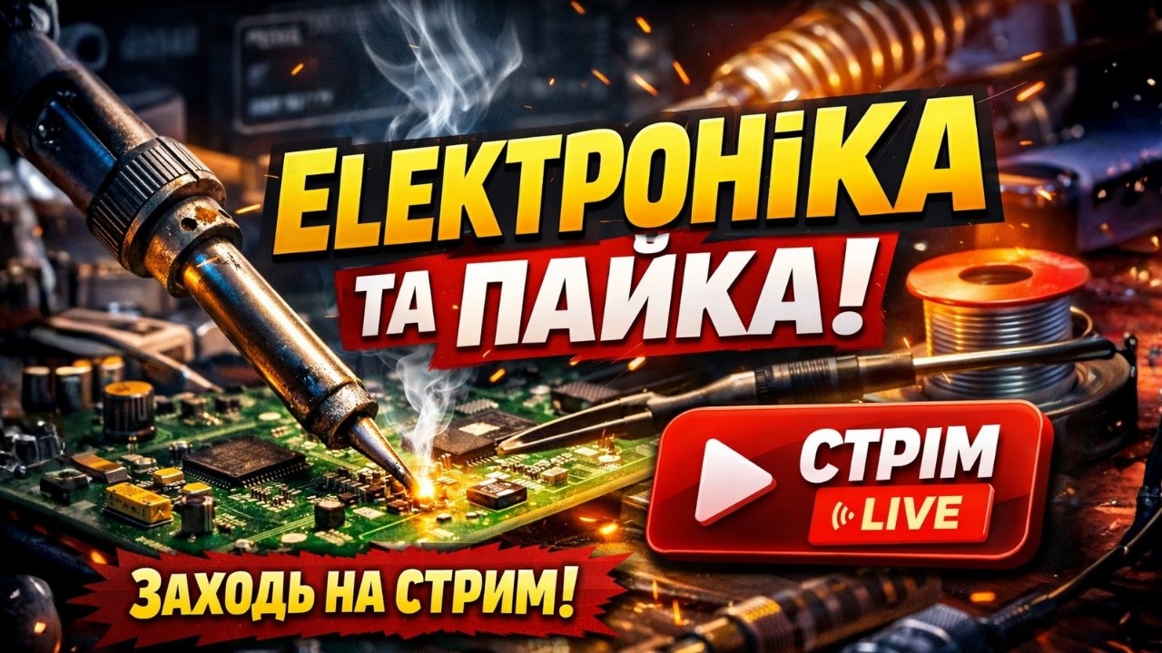 СТРІМ: ЗБИРАЮ ESP32 ПРОЕКТ ВЖИВУ 🔥 ПАЙКА, PCB