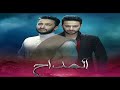 موسيقى 6 مسلسل المداح للموسيقار محمود طلعت موسيقى 6 مسلسل المداح للموسيقار محمود طلعت