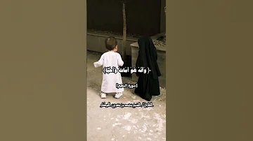 وأن ليس للإنسان إلا ما سعى للشيخ محمد بن مغربي البيطار اكسبلور المصحف تيك توك لايك ترند 