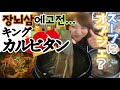 【釜山ひとり飯】1000円の特大カルビタン！松島の海を見ながらどうぞ♪