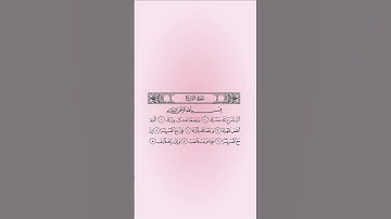سورة الشرح🩷🤍#القرآن_الكريم #سورة_الشرح#المصحف