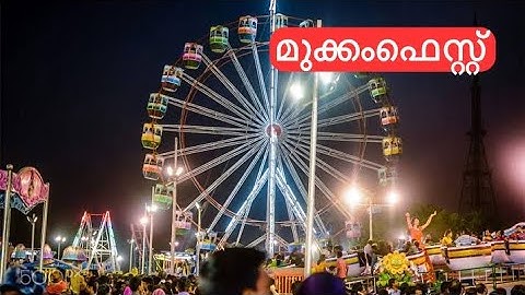 മുക്കം ഫെസ്റ്റ് 2025/ മുക്കം / mukkam festival /festival