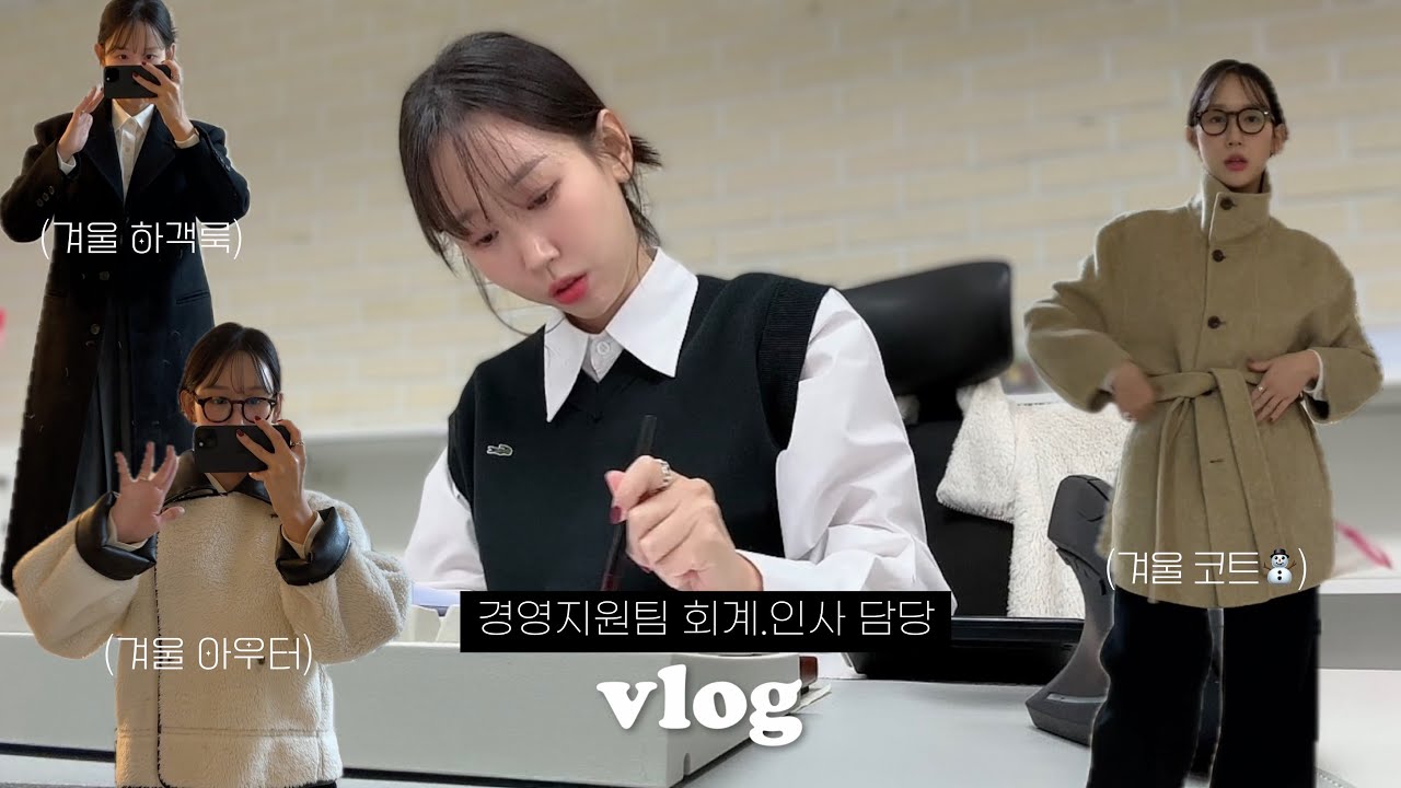 휴가가 끝난 후..다시 또 일만 하는 영상😵‍💫ㅣ회사원의 찐찐 극현실 일상ㅣ소소한 겨울하울☃️ (블러썸, 엘리오티, 썸제이, 브론)ㅣ키보드 ASMRㅣ회계.인사팀 업무이야기