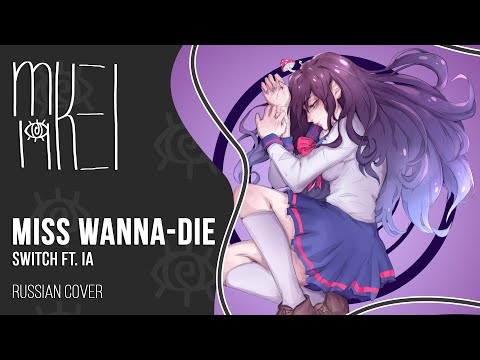 【m19】 Miss Wanna-Die 【rus】