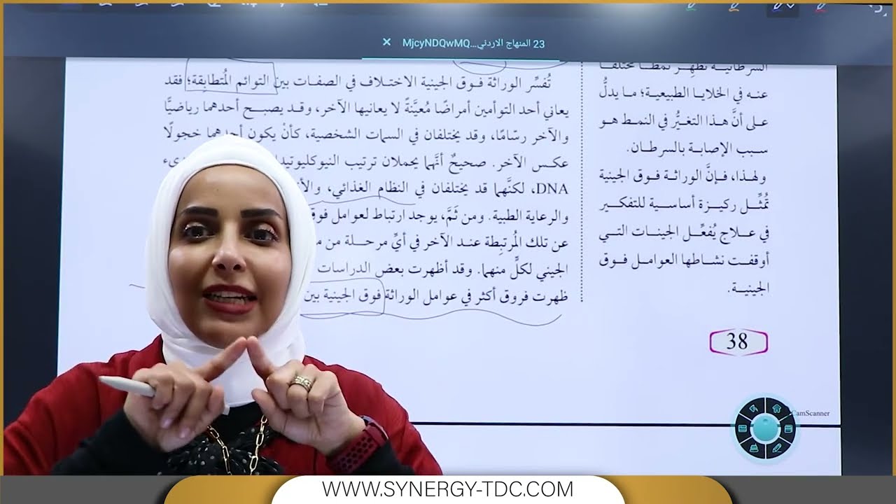 الوراثة فوق الجينية حصة 17 فصل ثاني