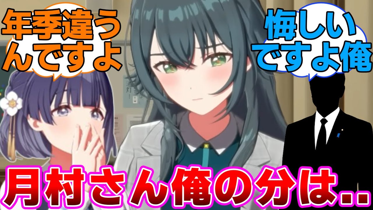 誕プレもらった美鈴VS投げキッスもらった手毬Pに対するプロデューサー達の反応集【学園アイドルマスター/学マス/手毬と広の日常コミュ】