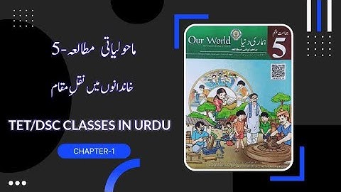 5th CLASS EVS CHAPTER - 1(URDU MEDIUM)|EVS IN URDU||TET/DSC CLASSES IN URDU|#aptet#urdutet#evsinurdu