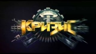 Кризис ВК Обзор Ігри ы хитрие атаки!