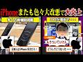 客離れが深刻化...『iPhone』また大改悪で信者たちが離脱し続ける件について...【ずんだもん＆ゆっくり解説】