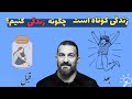 زندگی کوتاه است، چگونه خردمندانه زندگی کنیم؟