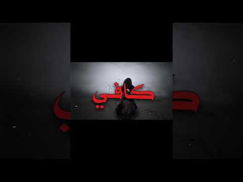 ياحبوب كافي تعذب القلوب