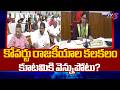 వైసీపీ చీకటి రాజకీయం..Coverts In Kutami - YCP's Dark Politics -  Tirupati Politics | TV5 News