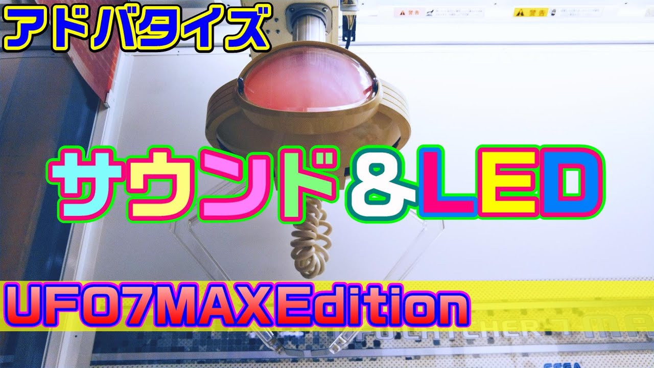 No.90 UFO CATCHER 7 MAX Edition　アドバタイズ　待機状態
