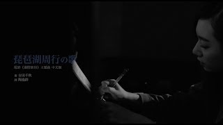 Video thumbnail of "Julia Wu 吳卓源 - 琵琶湖周航の歌（電影《盛情款待》主題曲中文版）"