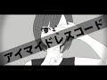 アイマイドレスコード / nebi feat. IA