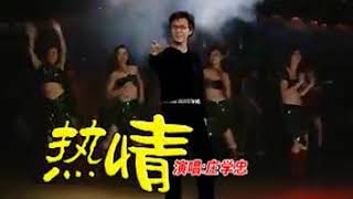 RE QING - ZHUANG XUE ZHONG (MANDARIN OLD SONG)