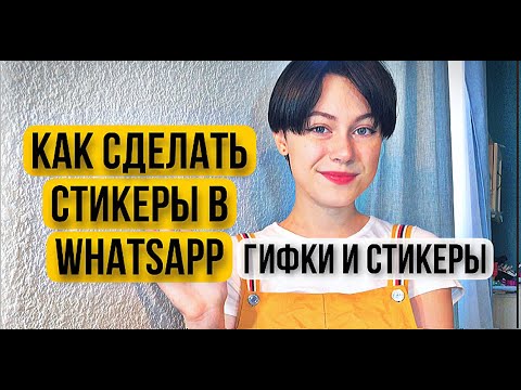 Видео: Как рисовать фото и видео в WhatsApp: 9 шагов