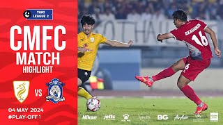 TIGER TV: Match Highlight | ⁣Play off 1 | นครศรี ยูไนเต็ด 1-0 เชียงใหม่ เอฟซี [04-05-67]