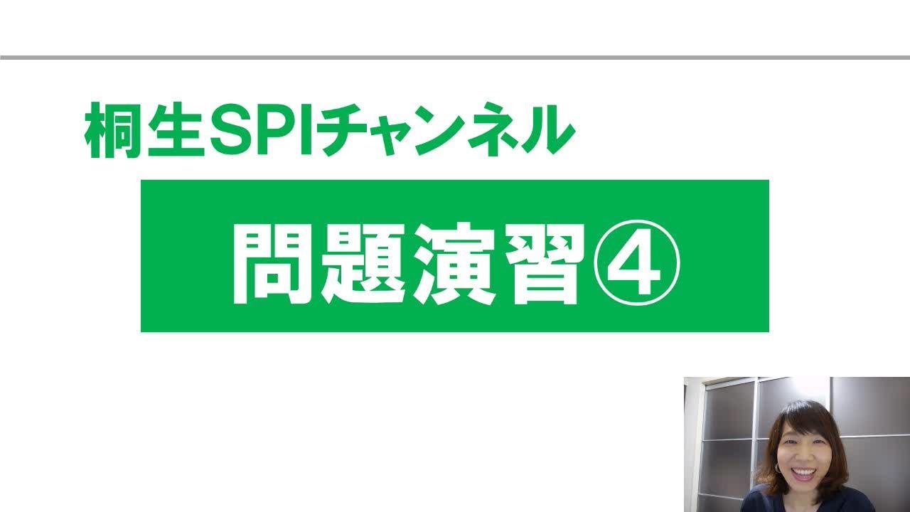 【桐生SPI対策チャンネル】問題演習04～集合～
