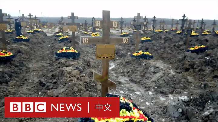 BBC聯合調查：陣亡俄羅斯籍士兵高出官方數字四倍－ BBC News 中文 - 天天要聞