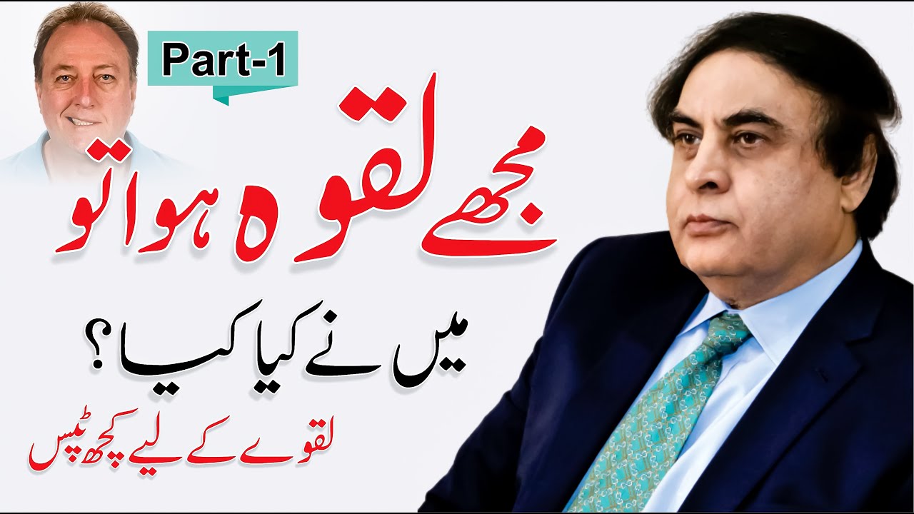 Laqwa Ka Ilaj Facial Paralysis Treatment In Urdu/Hindi Dr. Khalid