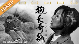 Adopt | chinese movie | new movie | drama
