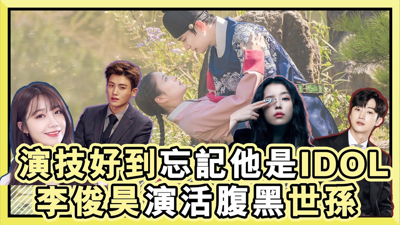 李棟旭 爆名言 對藝人身分超謹慎 比起錯誤的快樂 更怕毀掉人生 Youtube