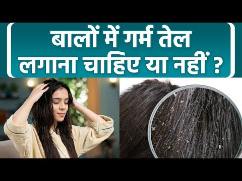 वीडियो: बालों के लिए गर्म तेल उपचार करने के 9 तरीके