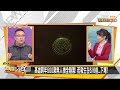 高雄跨年500架無人機全陸製! 若發生在6/6前...下場? 新聞大白話 20201229