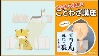 前門の虎、後門の狼