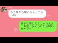【LINE】別居中の妻が超ピンチなんだが放置した結果がヤバイ・・・