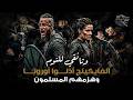 الفايكنج كما لم تسمعهم من قبل تاريخ حقيقي بهدوء الليل