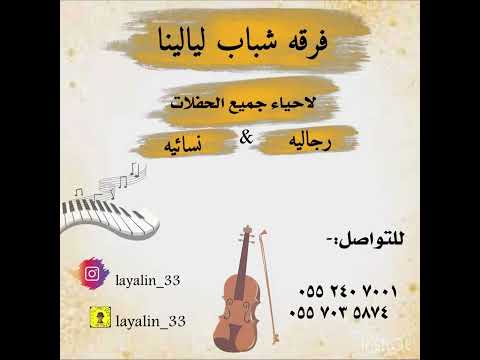 خزماء مذكر وفرقة شباب ليالينا في كل ليله حفله الربعان 2023 