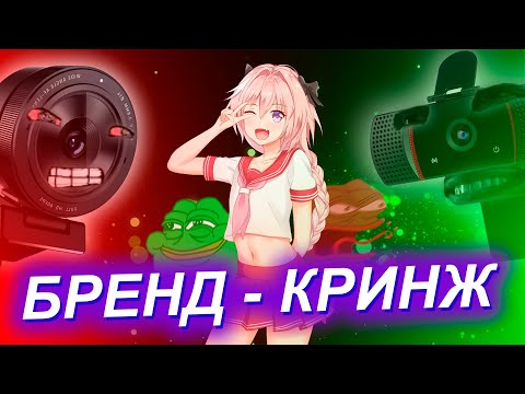 Видео: ВЫБОР ВЕБКАМЕРЫ — ЭТО П...ДЕЦ 