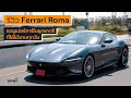 [spin9] รีวิว Ferrari Roma — ซูเปอร์คาร์ในชุดราตรี ที่ใช้งานทุกวันได้จริง