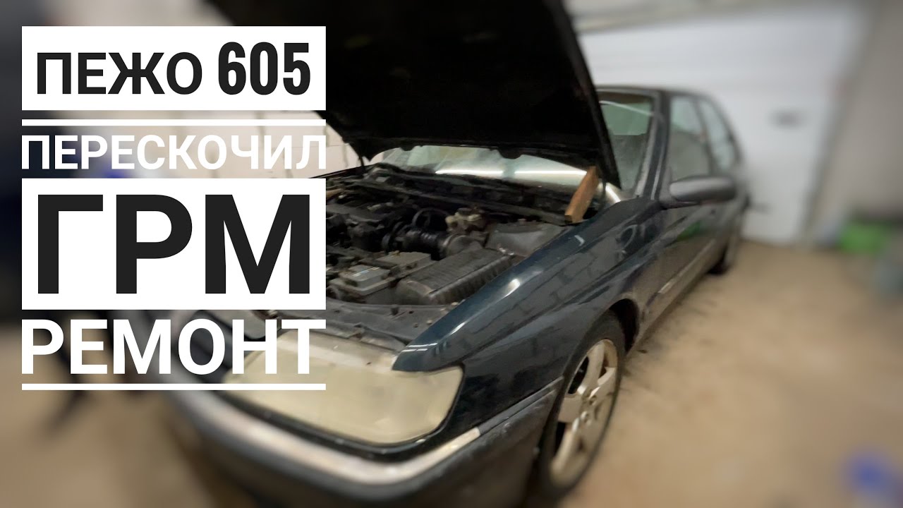 Перескочил грм симптомы
