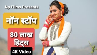 Video thumbnail of "#गढ़वाली_Meshup_2018_19_Top_Hit
Non Stop/नॉन स्टॉप धमाका/Uttrakhandi Video Mashup/Rajlaxmi/N P Films"