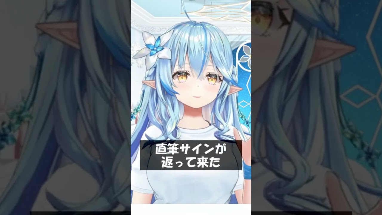 直筆サインが返って来た #Shorts #ホロライブ #雪花ラミィ