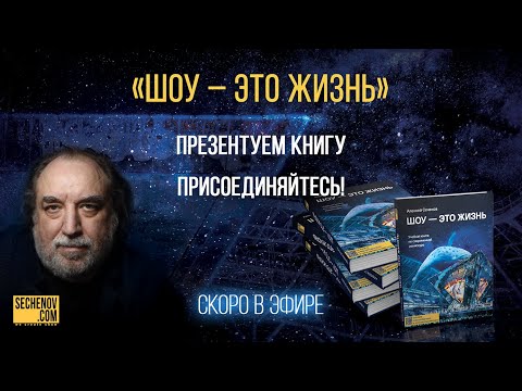 УЧЕБНАЯ КНИГА «ШОУ – ЭТО ЖИЗНЬ»: Презентация