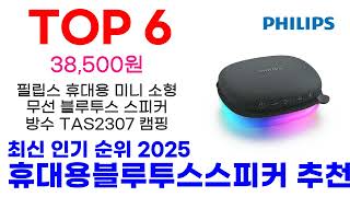 휴대용블루투스스피커 추천 TOP10 최신 인기 상품 품절 예상!
