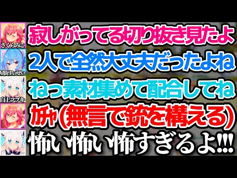 "フブさんが寂しがってる切り抜き"を見たことでマウントを取ろうとするも、全く相手にされず静かにキレるみこちw【ホロライブ切り抜き/さくらみこ/白上フブキ/星街すいせい/パルワールド/Palworld】