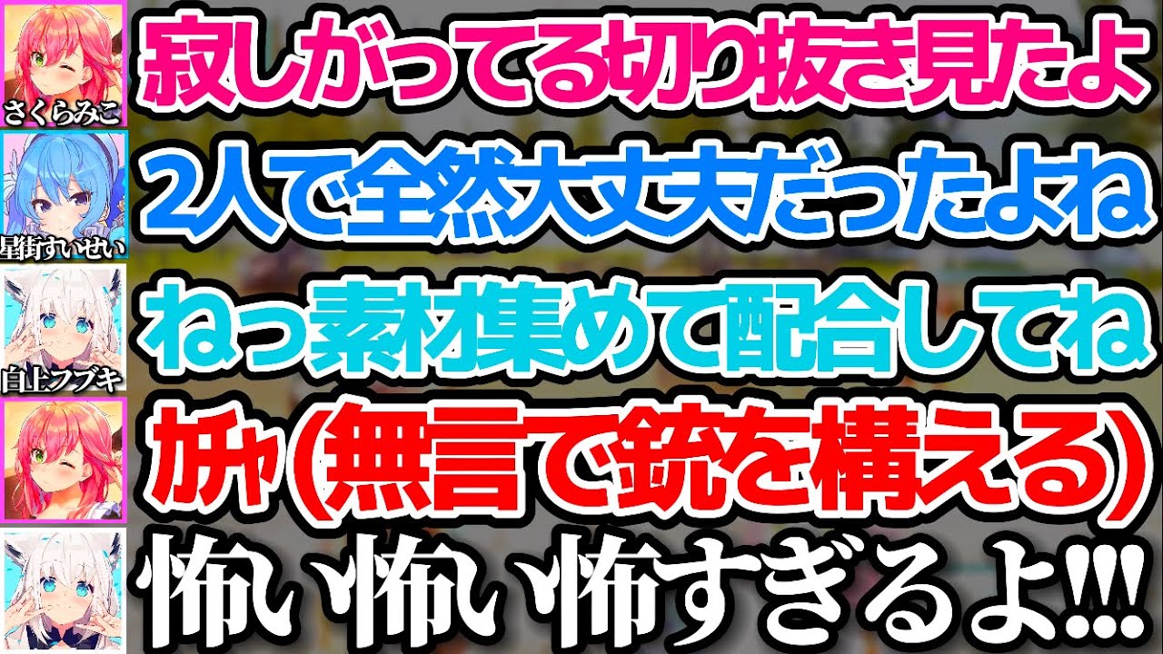"フブさんが寂しがってる切り抜き"を見たことでマウントを取ろうとするも、全く相手にされず静かにキレるみこちw【ホロライブ切り抜き/さくらみこ/白上フブキ/星街すいせい/パルワールド/Palworld】
