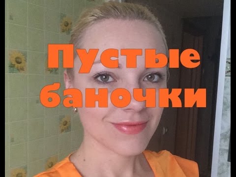Пустые баночки + Отзыв о еде из Фикс Прайса!